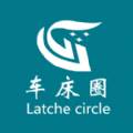 车床圈车床采购平台app