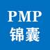 PMP锦囊PMP资格考试备考app