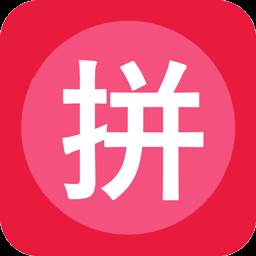 拼夕拼购大额优惠版