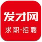 发才网求职便捷版