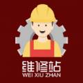 维修站家电上门维修app