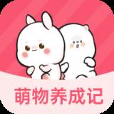 萌物养成记欢乐休闲版