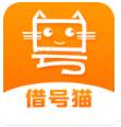 租号专用上号器(借号猫)