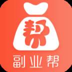 副业帮接单任务赚钱版
