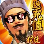三国纷争最新满v版