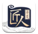 华夏匠人民间匠作定制版