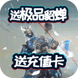 王者战歌送千元充值