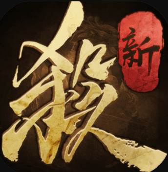 新三国杀十周年界限突破手机版