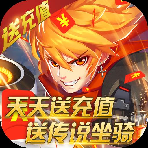 天域战记天天送充值版