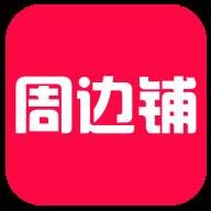 周边铺手机逛街版