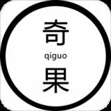 奇果生鲜生鲜水果专卖app