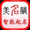 美名腾宝宝起名100分手机版