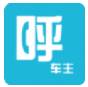 呼车主汽车保养软件便捷版