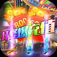 斗转武林爆无限充值卡