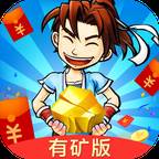 武侠有矿版挂机领红包官网版