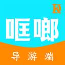 哐啷导游端app官方版