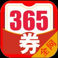 365优惠券一键领劵版