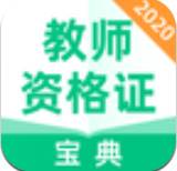 教师资格证宝典智能刷题版