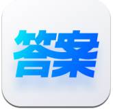 快答案搜题软件个性版