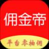 佣金帝返利佣金版