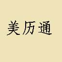 美历通日历信息软件便捷版