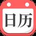 指间万年历免费版