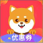 花生狗优惠券app官方版