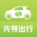 先导出行app共享租车优惠版