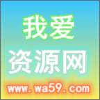 我爱资源网官方版
