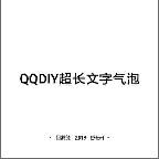 QQDIY超长文字气泡