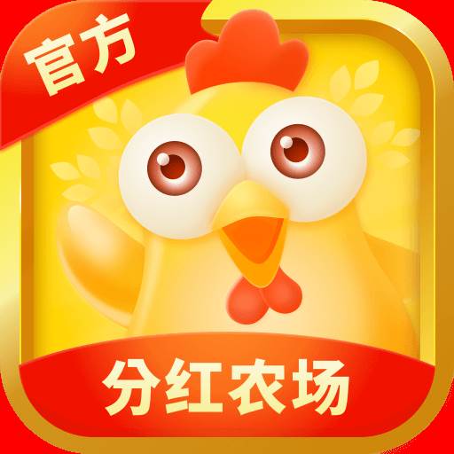 蛋多多农场App无限红包版
