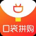 拼团口袋官方折扣版