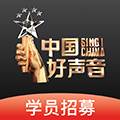 中国好声音2020官方手机版