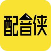 配音秀变声器APP专业版