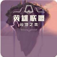 英雄联盟云顶之弈资料库软件