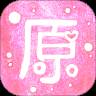 原图文字编辑首发版