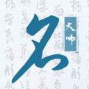 财智起名大师正规专业版