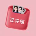口袋证件照免费版