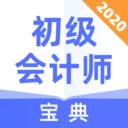 初级会计师宝典考试资讯app
