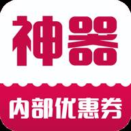 内部优惠券神器APP排行榜版