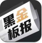 黑金板报煤炭资讯版