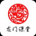 龙门课堂app最新版