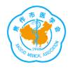 焦作市医学会教育平台专业版