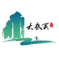 大武夷智慧游app5A级景区旅游指南