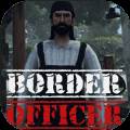 Border Officer(边境检查员模拟器单机版)