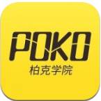 poko学院名师一对一教学版