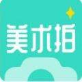 美术拍线上学习版