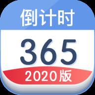 我的倒计时APP最新版