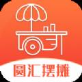 圆汇摆摊首发版
