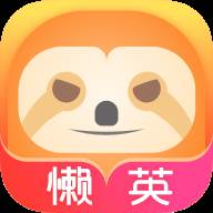 懒英输入法APP最新版